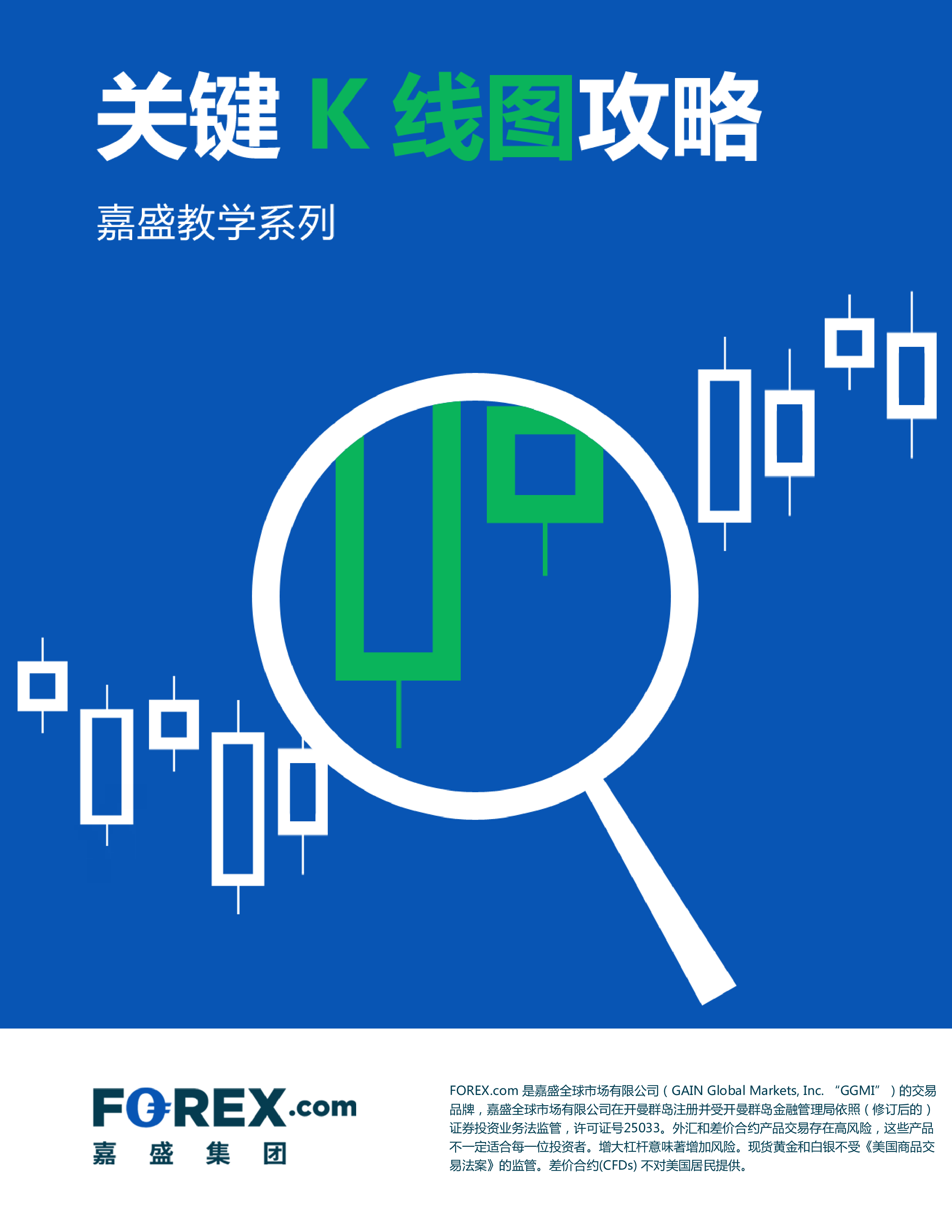 关键K线图功略